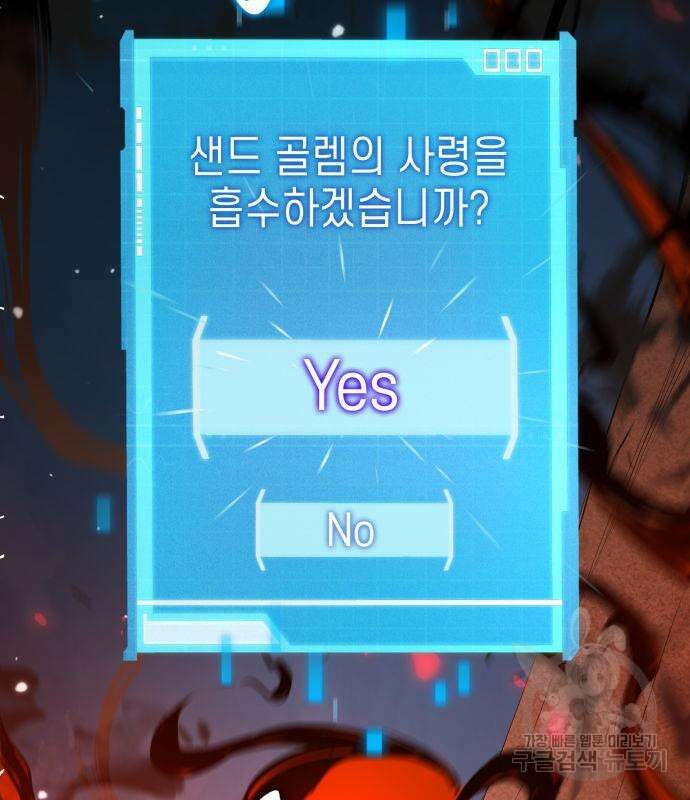 나 혼자 특성빨로 무한 성장 3화 3