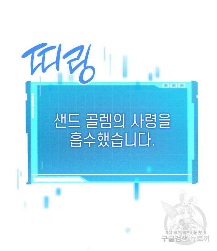 나 혼자 특성빨로 무한 성장 3화 11