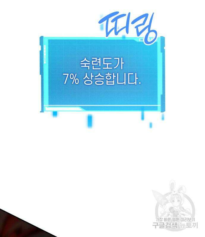 나 혼자 특성빨로 무한 성장 3화 12