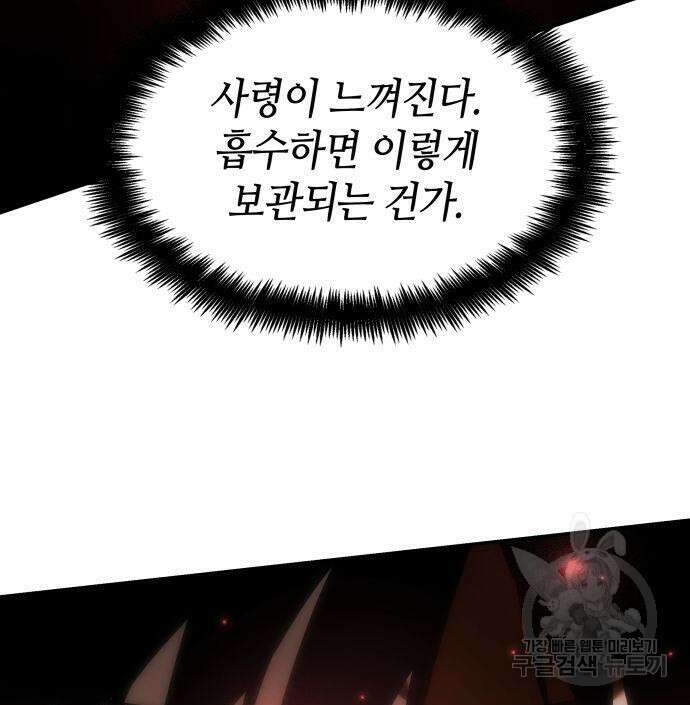 나 혼자 특성빨로 무한 성장 3화 23