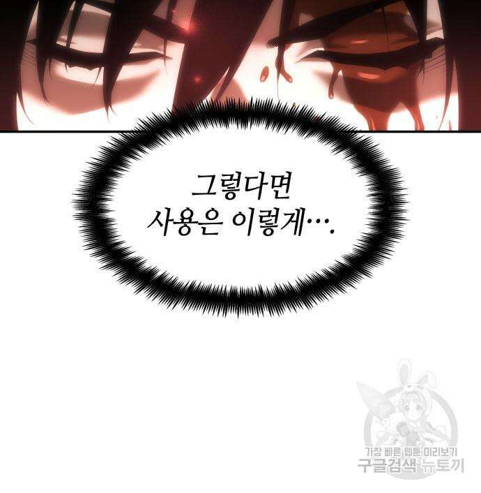 나 혼자 특성빨로 무한 성장 3화 24