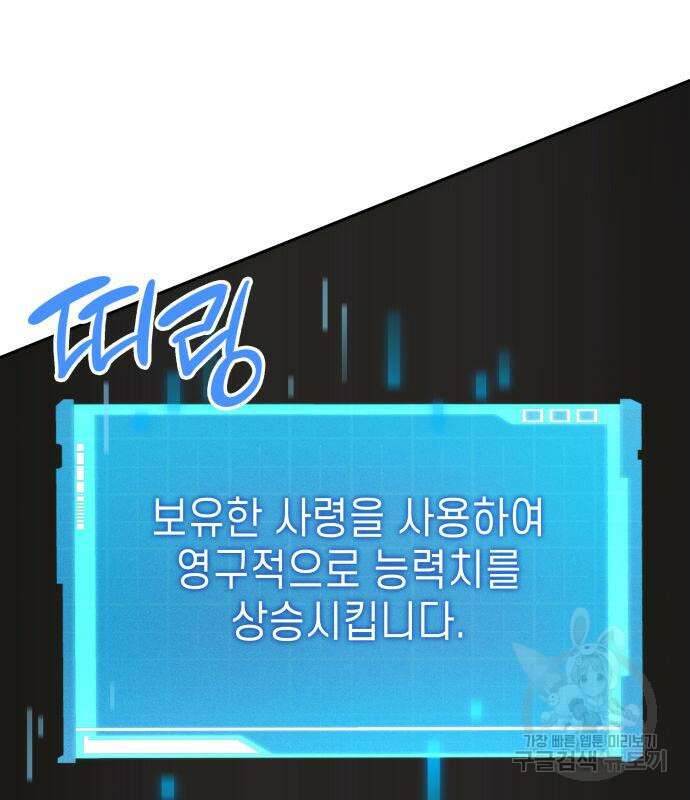 나 혼자 특성빨로 무한 성장 3화 25