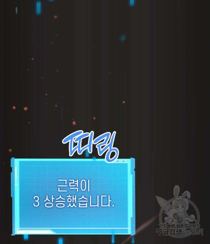 나 혼자 특성빨로 무한 성장 3화 26