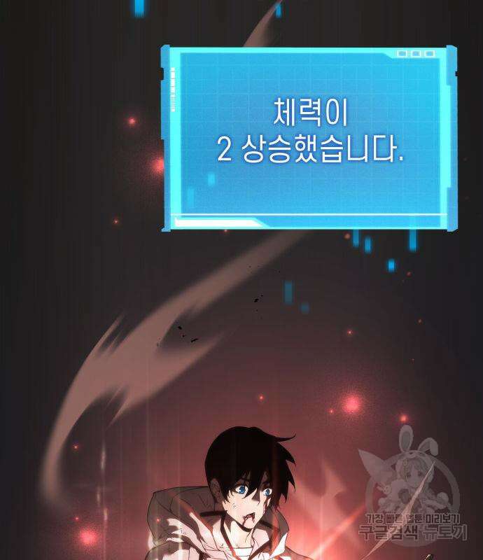 나 혼자 특성빨로 무한 성장 3화 27