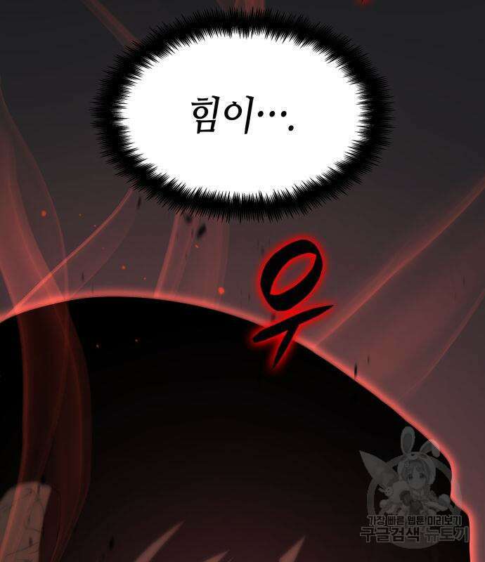 나 혼자 특성빨로 무한 성장 3화 30