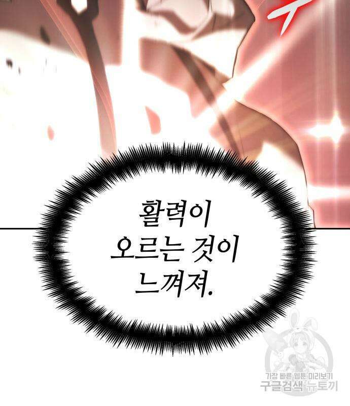 나 혼자 특성빨로 무한 성장 3화 32