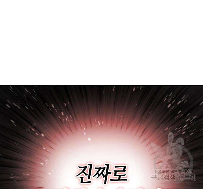 나 혼자 특성빨로 무한 성장 3화 33