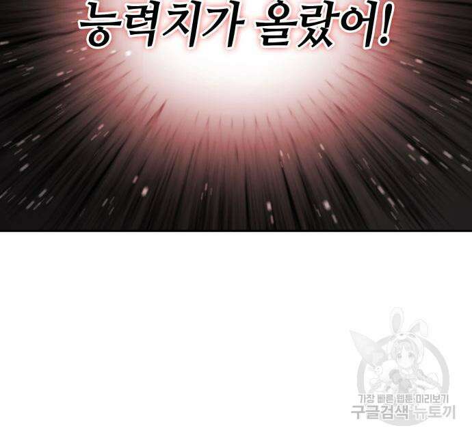 나 혼자 특성빨로 무한 성장 3화 34