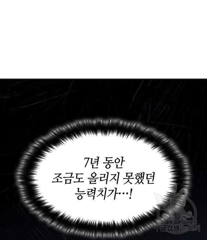 나 혼자 특성빨로 무한 성장 3화 35