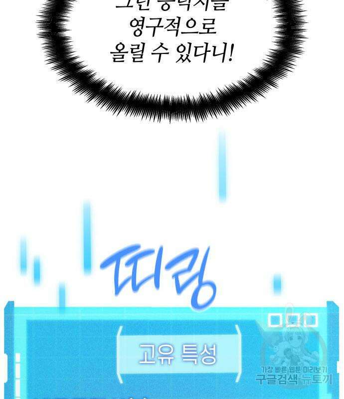 나 혼자 특성빨로 무한 성장 3화 38