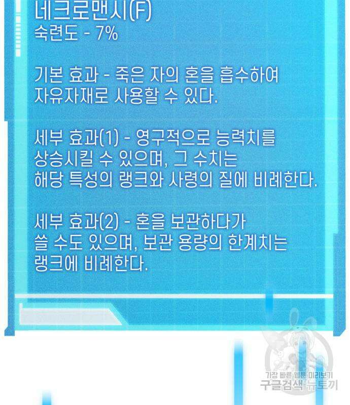 나 혼자 특성빨로 무한 성장 3화 39