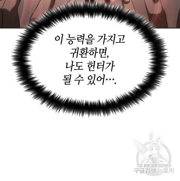 나 혼자 특성빨로 무한 성장 3화 42