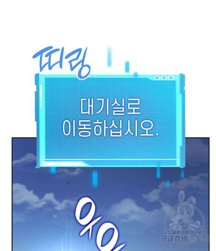 나 혼자 특성빨로 무한 성장 3화 43