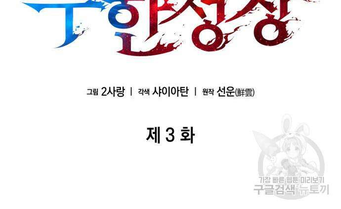나 혼자 특성빨로 무한 성장 3화 50