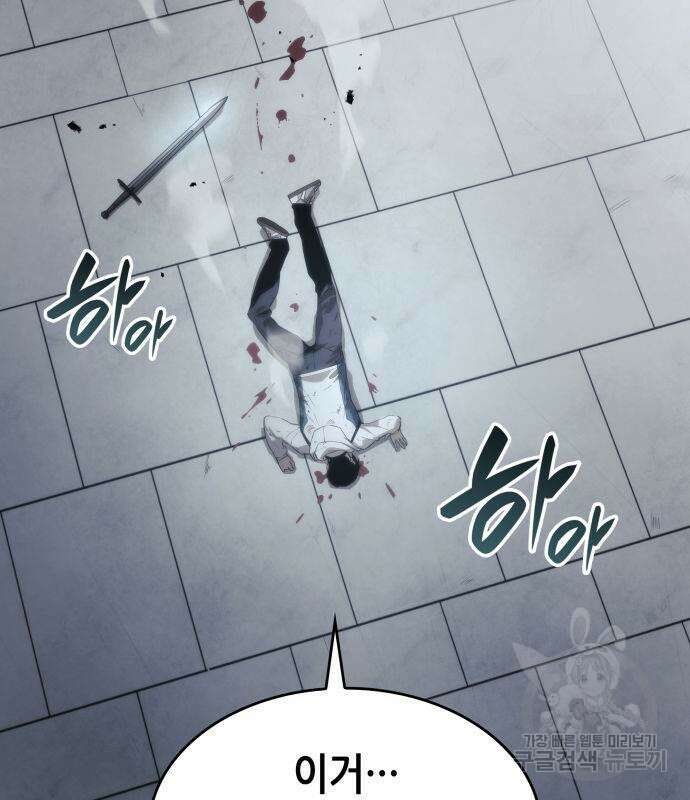 나 혼자 특성빨로 무한 성장 3화 55