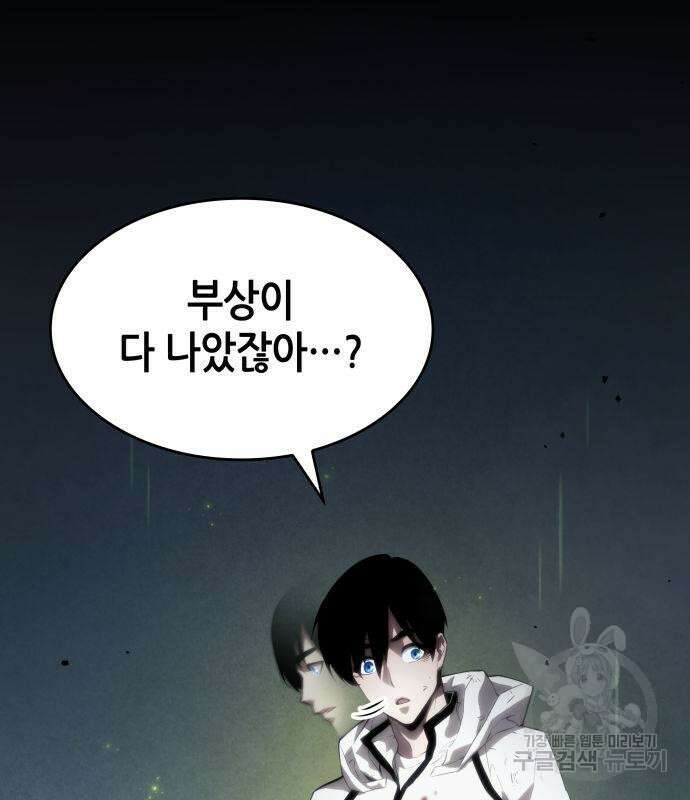 나 혼자 특성빨로 무한 성장 3화 60