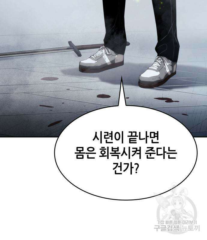 나 혼자 특성빨로 무한 성장 3화 62