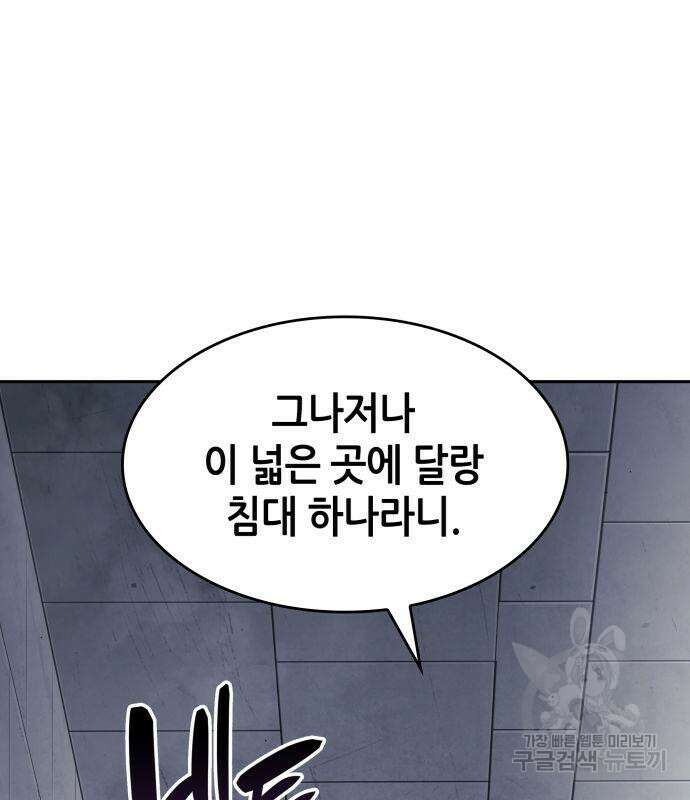 나 혼자 특성빨로 무한 성장 3화 63