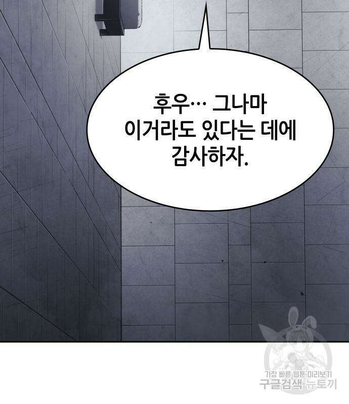 나 혼자 특성빨로 무한 성장 3화 65