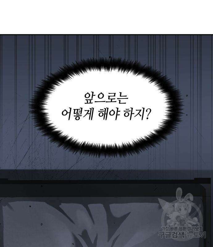 나 혼자 특성빨로 무한 성장 3화 68