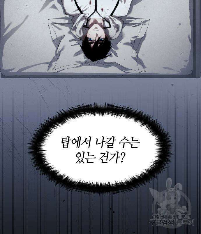 나 혼자 특성빨로 무한 성장 3화 70