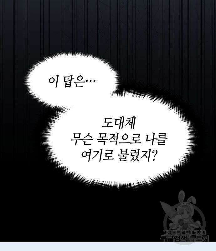 나 혼자 특성빨로 무한 성장 3화 71