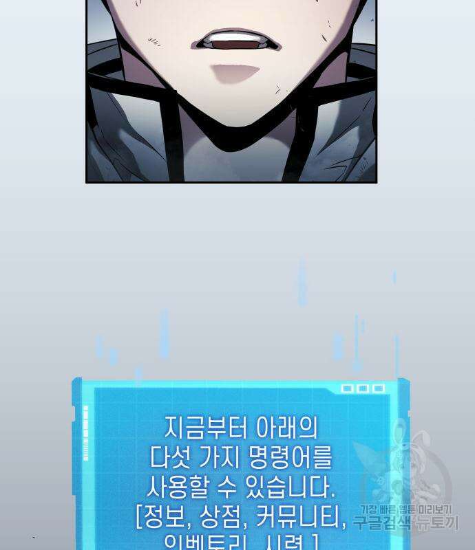 나 혼자 특성빨로 무한 성장 3화 73