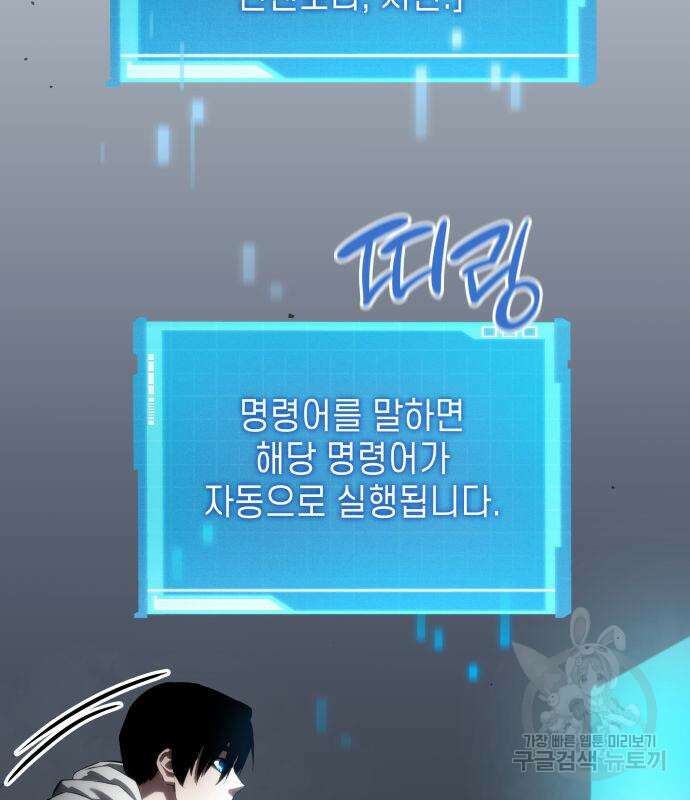 나 혼자 특성빨로 무한 성장 3화 74