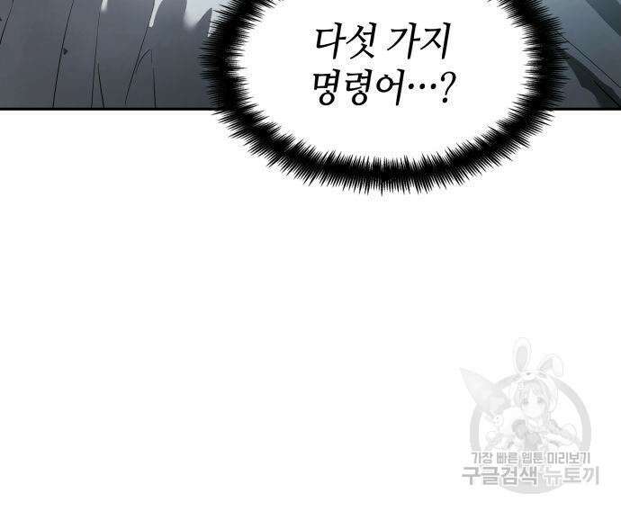 나 혼자 특성빨로 무한 성장 3화 76