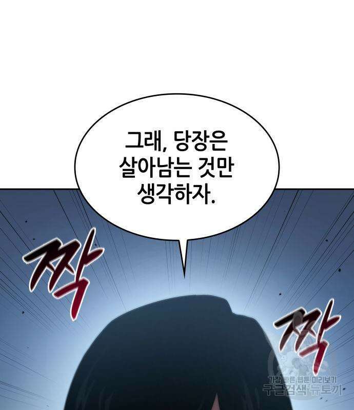 나 혼자 특성빨로 무한 성장 3화 77