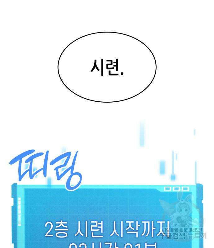 나 혼자 특성빨로 무한 성장 3화 79