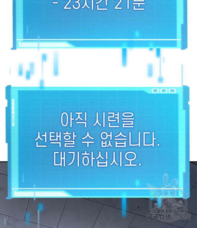 나 혼자 특성빨로 무한 성장 3화 80