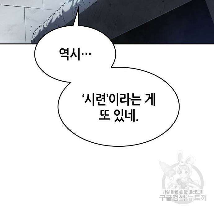 나 혼자 특성빨로 무한 성장 3화 82