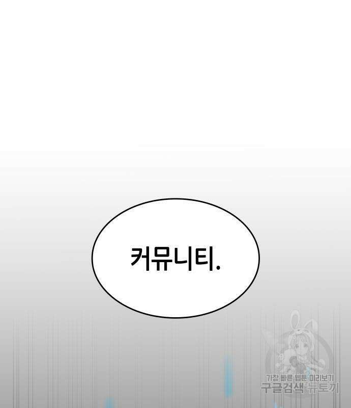 나 혼자 특성빨로 무한 성장 3화 83