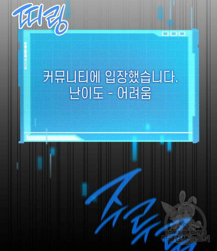 나 혼자 특성빨로 무한 성장 3화 84