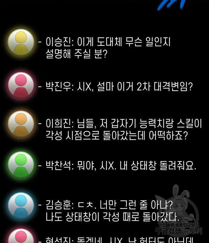 나 혼자 특성빨로 무한 성장 3화 85