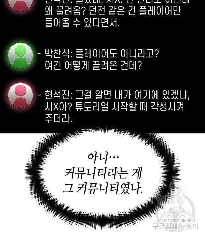 나 혼자 특성빨로 무한 성장 3화 86