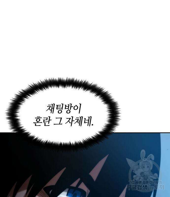 나 혼자 특성빨로 무한 성장 3화 87