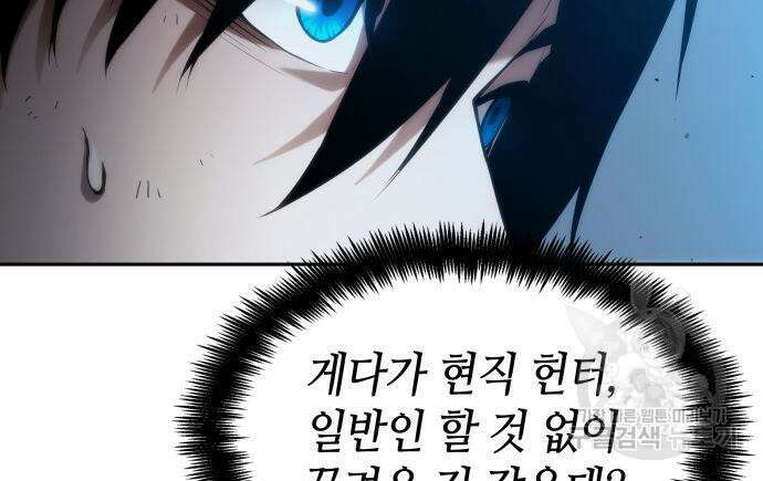 나 혼자 특성빨로 무한 성장 3화 88