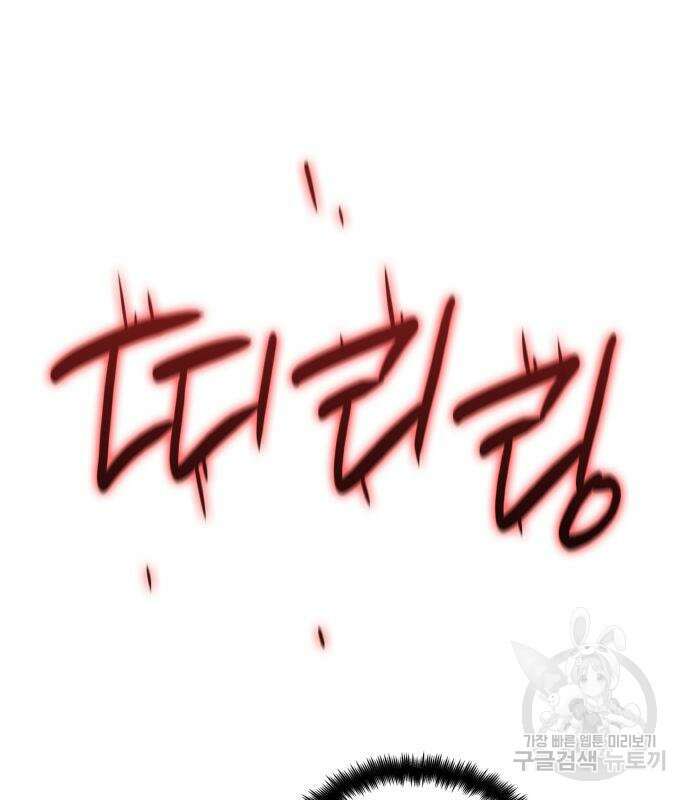 나 혼자 특성빨로 무한 성장 3화 90