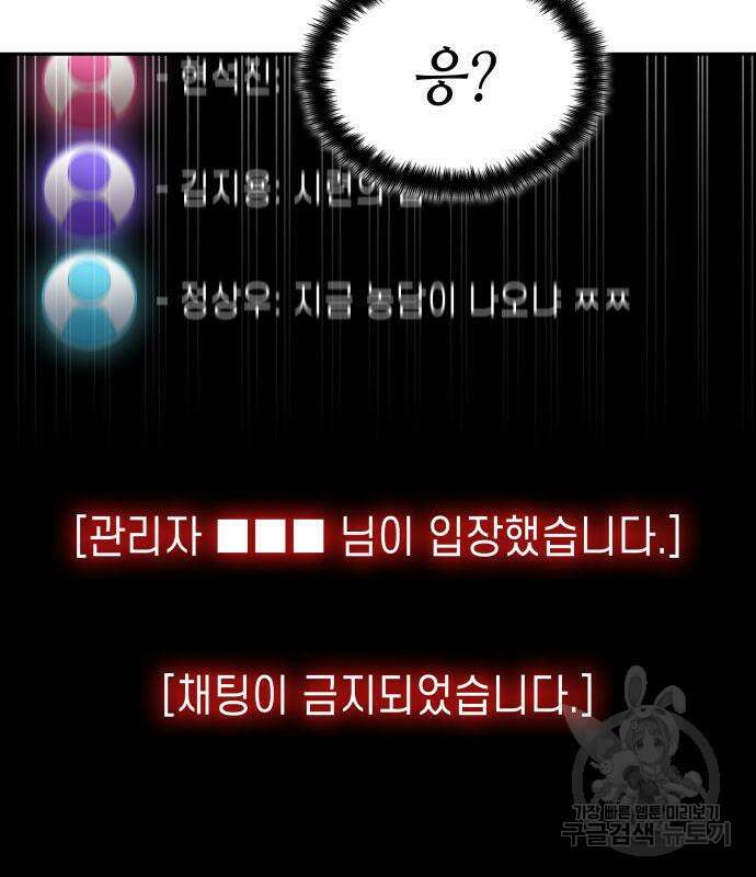 나 혼자 특성빨로 무한 성장 3화 91