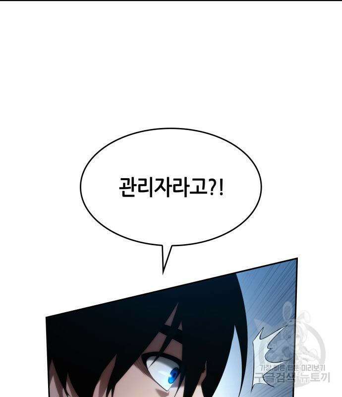 나 혼자 특성빨로 무한 성장 3화 92