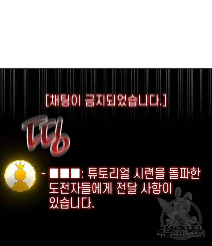 나 혼자 특성빨로 무한 성장 3화 94