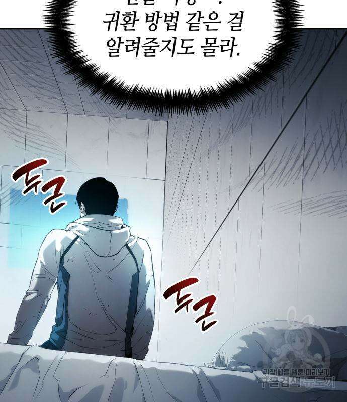 나 혼자 특성빨로 무한 성장 3화 96