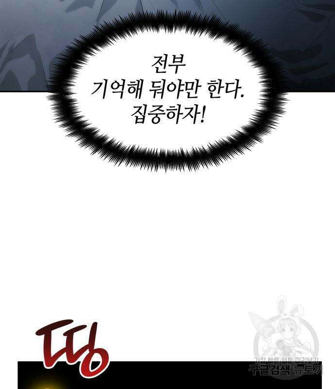 나 혼자 특성빨로 무한 성장 3화 97
