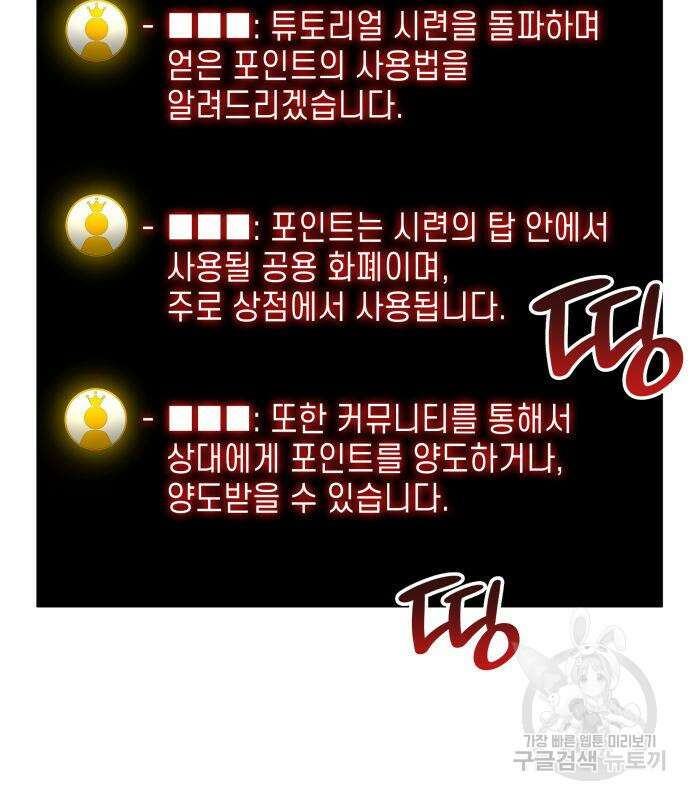 나 혼자 특성빨로 무한 성장 3화 98