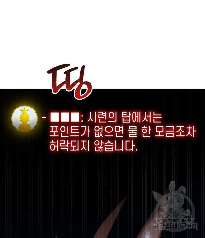 나 혼자 특성빨로 무한 성장 3화 99