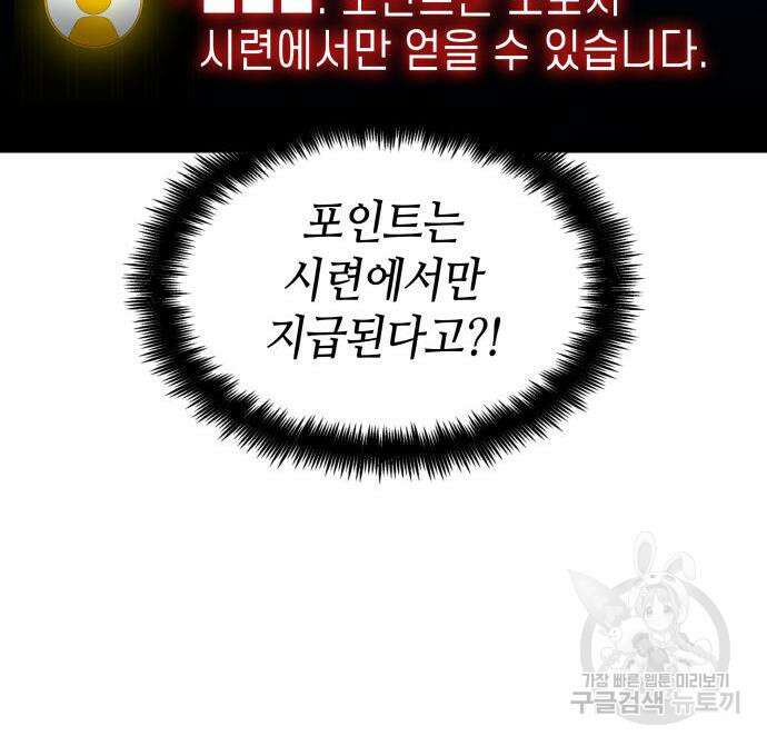 나 혼자 특성빨로 무한 성장 3화 101
