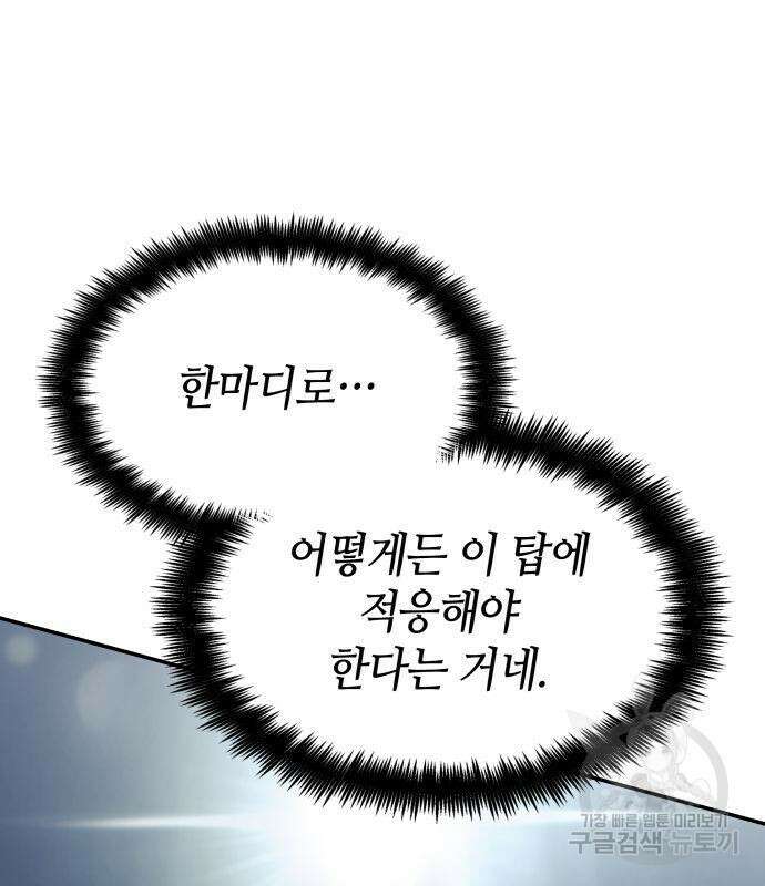 나 혼자 특성빨로 무한 성장 3화 102