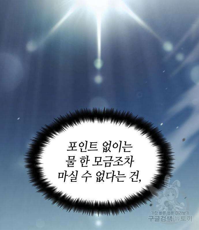 나 혼자 특성빨로 무한 성장 3화 103